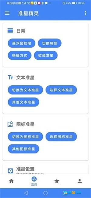 准星精灵永久VIP最新版图4
