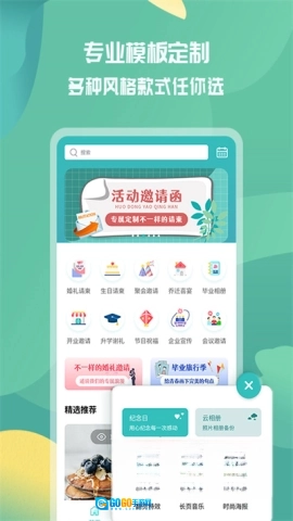 邀请函制作软件图1