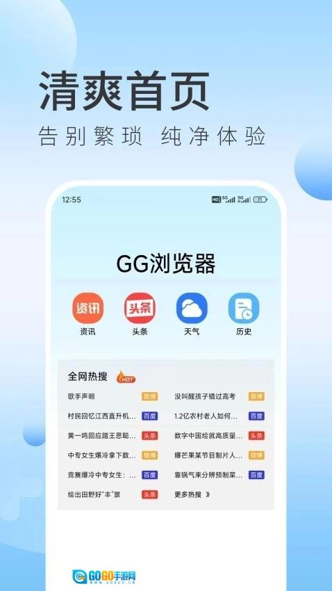 GG浏览器图3