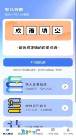 非凡答题图2
