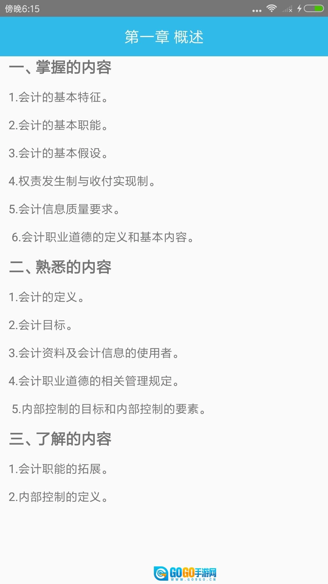 初级会计师考点最新版图3