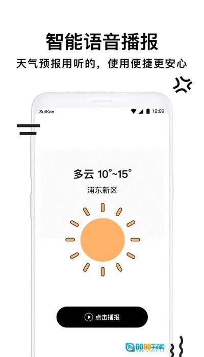 幸福天气管家安卓版图2