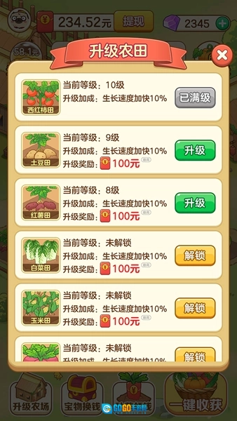 快乐农场小屋红包版图5