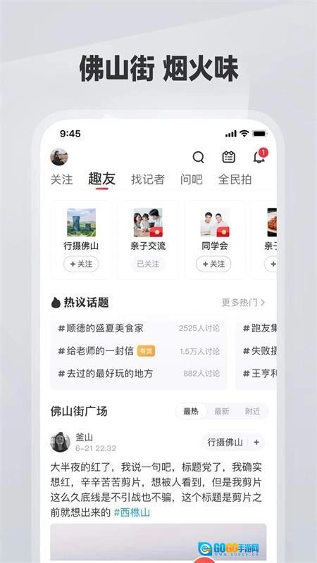 佛山+最新版图2