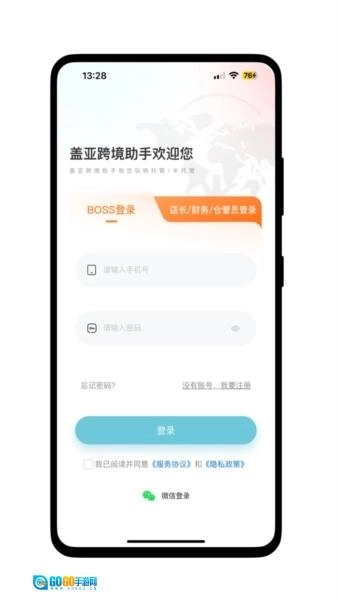 盖亚跨境助手图4
