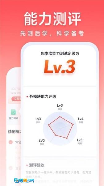 高途公考图3