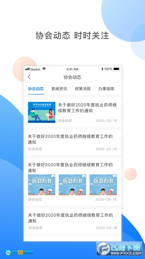 湘药师协最新版图4