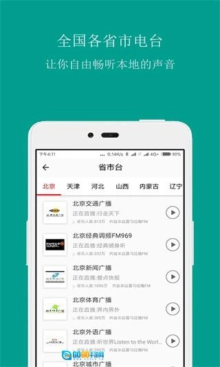 FM调频收音机图2