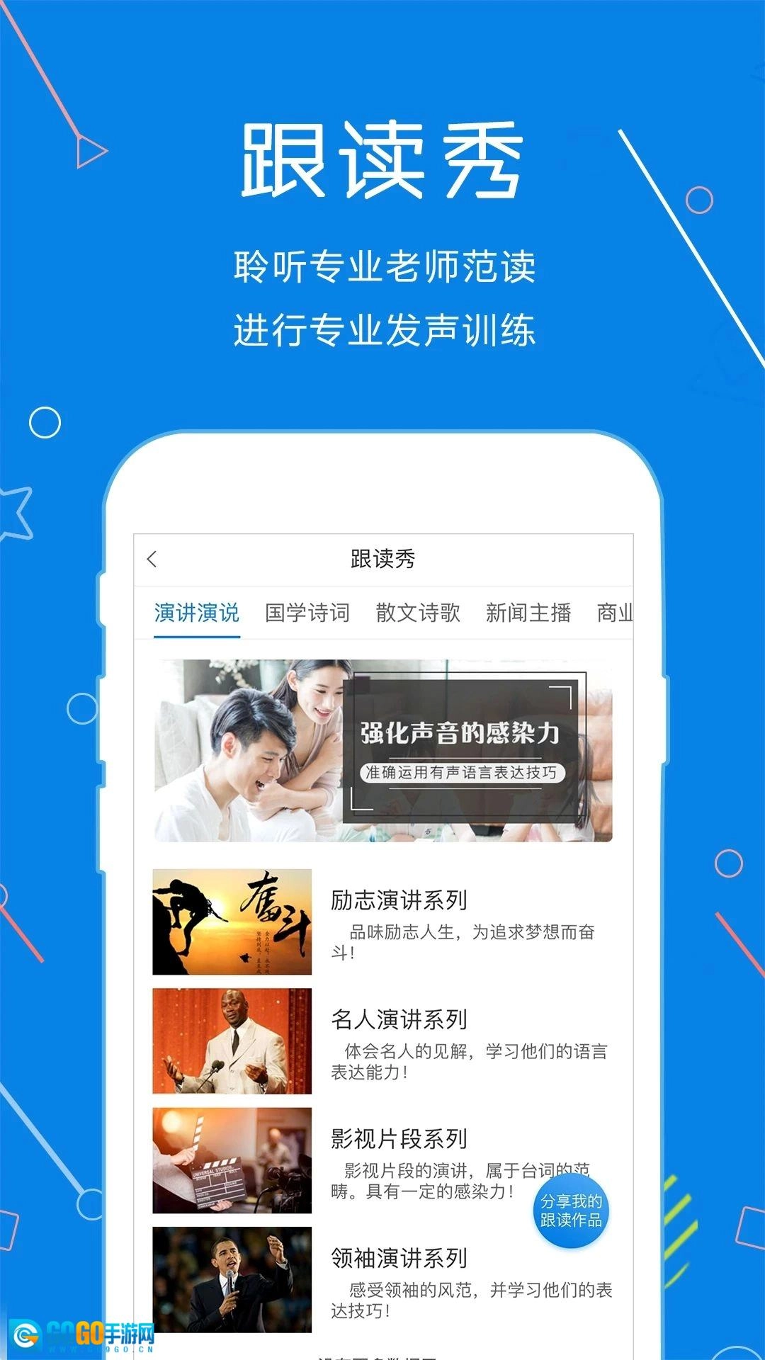 声音教练安卓版图1