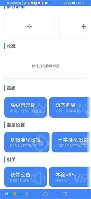 准星精灵永久VIP最新版图2