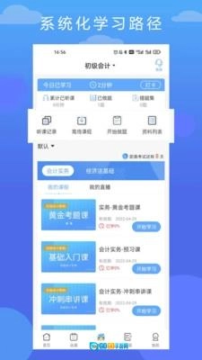 在学网校图4