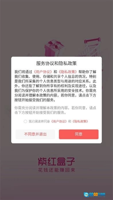 紫红盒子最新版图3