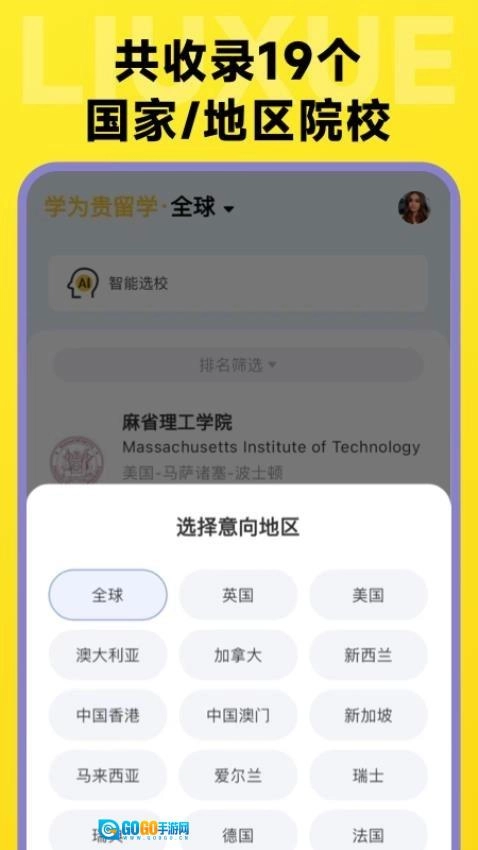 留学择校指南图3