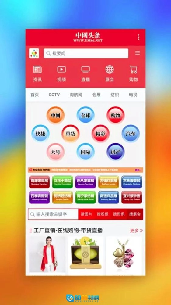 中网头条安卓版图1