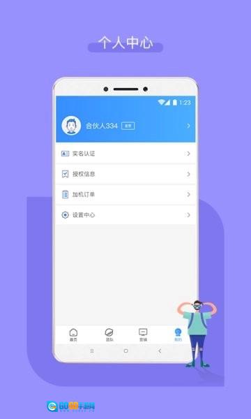 嘉联合伙人手机版图4