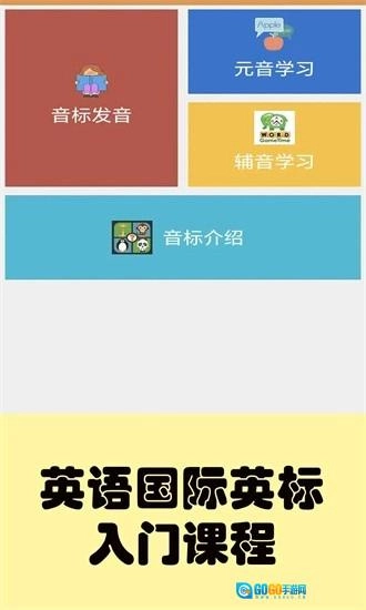 大猫英语国际音标手机版图4
