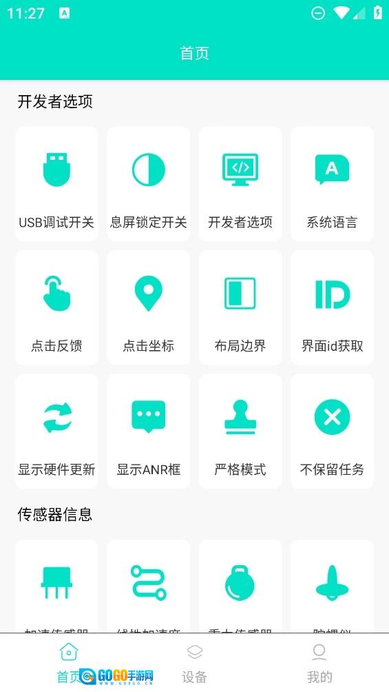 快捷开发者助手安卓版图1