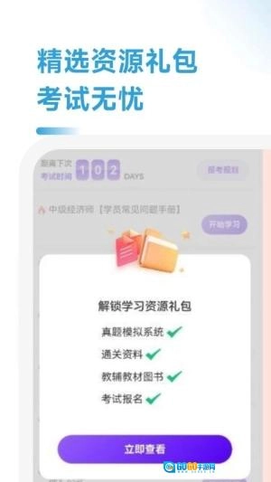 中级经济师考点速记图2