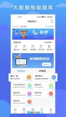 在学网校图1