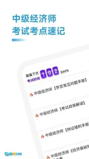 中级经济师考点速记图3