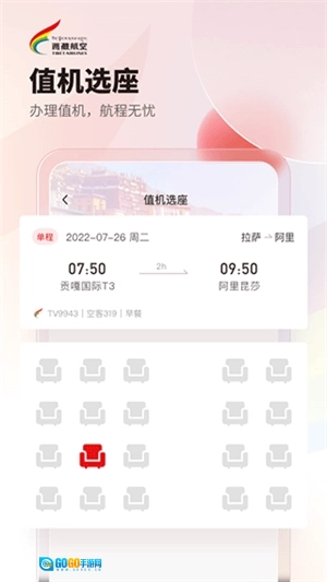 西藏航空最新版图4