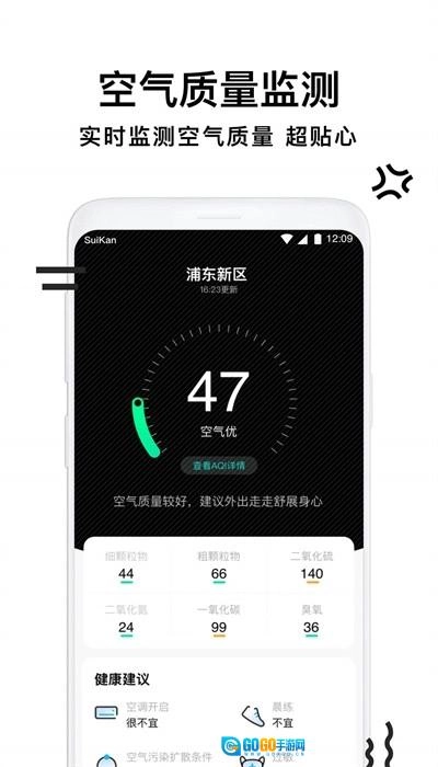 幸福天气管家安卓版图3