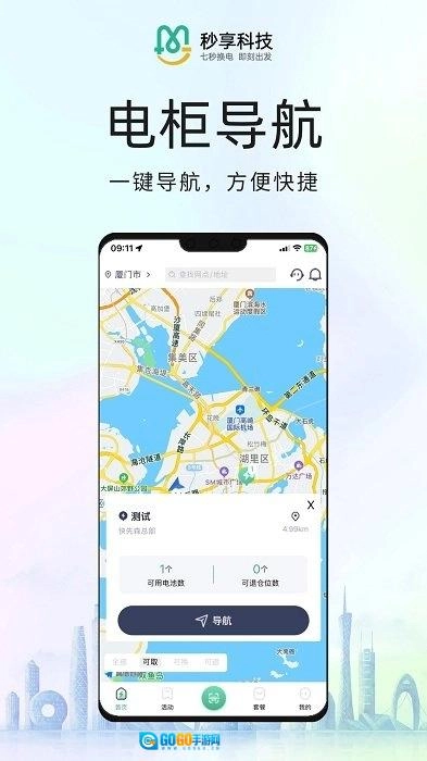 秒享换电图2