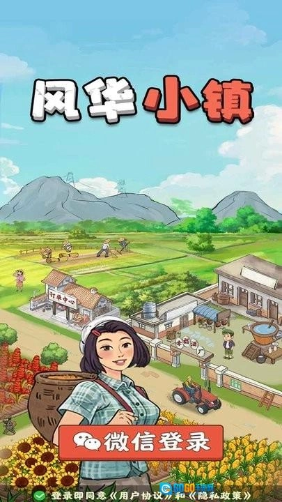 风华小镇正版图3