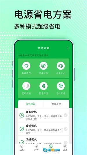 电池管家最新版图1