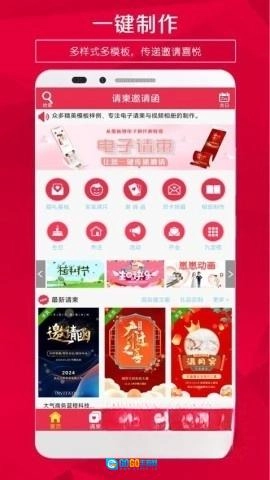 邀请函制作软件图4