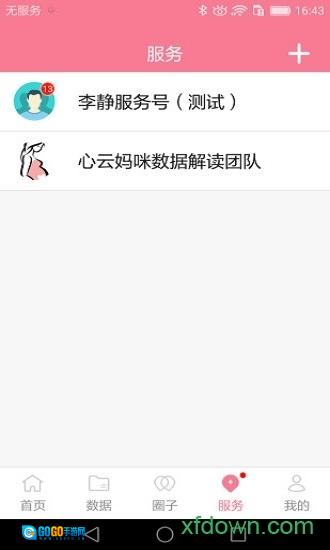 心云妈咪安卓版图3