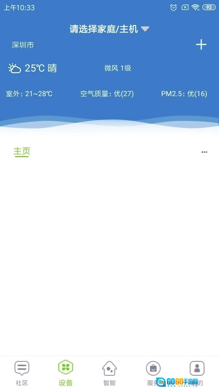 未来智家最新版图2