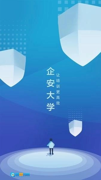 企安e学最新版图3