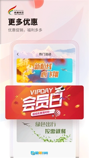 西藏航空最新版图3