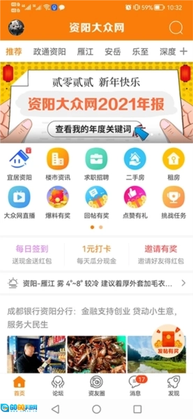 资阳大众网图1