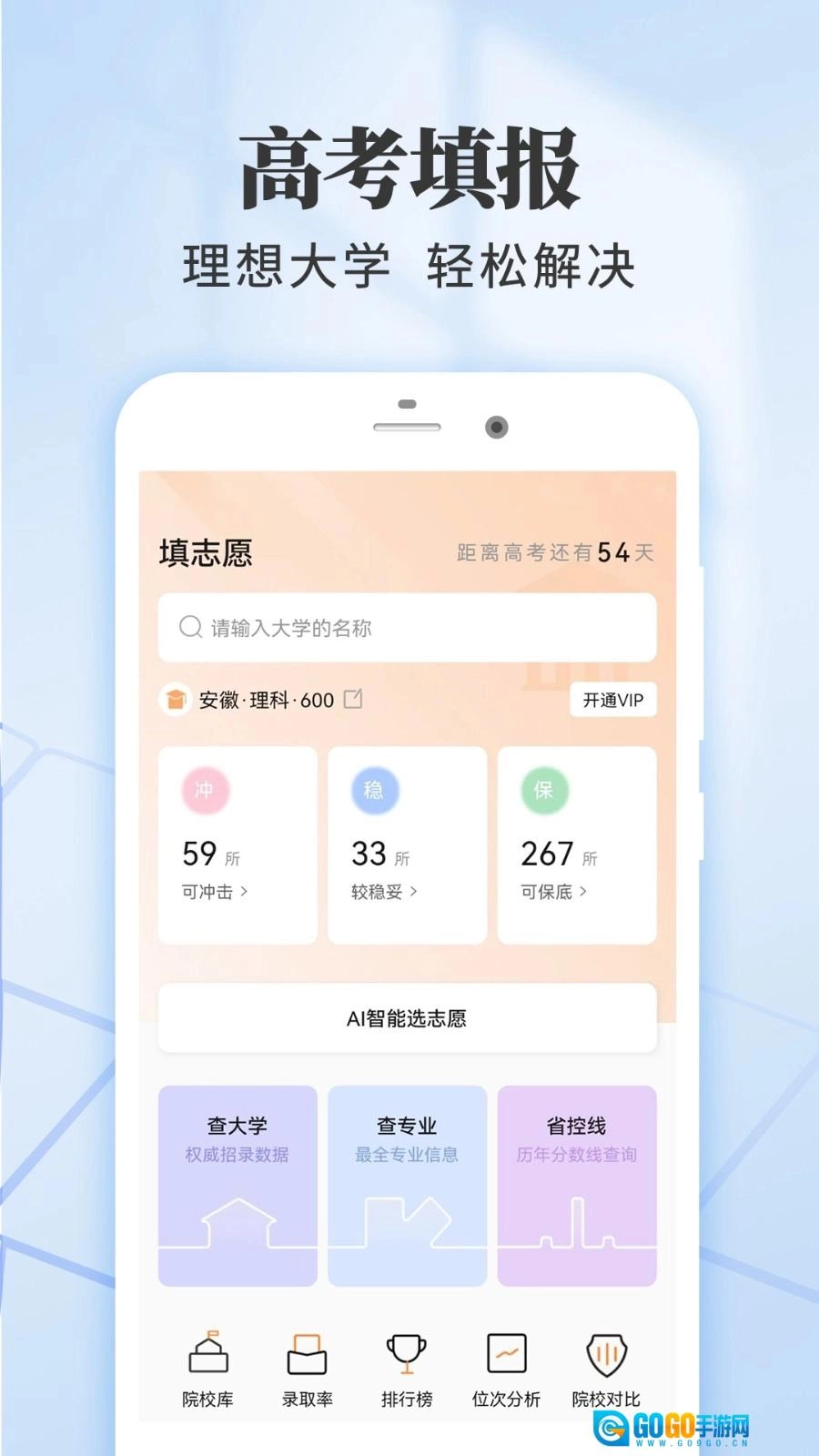 高考志愿填报王图2