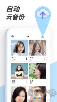 PV私密相册管家安卓版图2