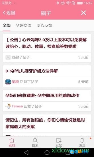 心云妈咪安卓版图2