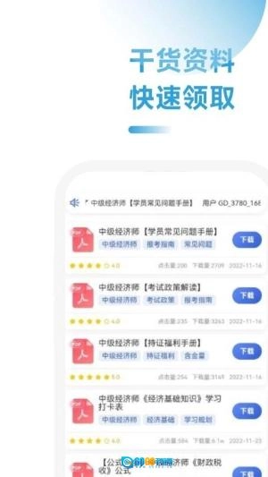 中级经济师考点速记图1