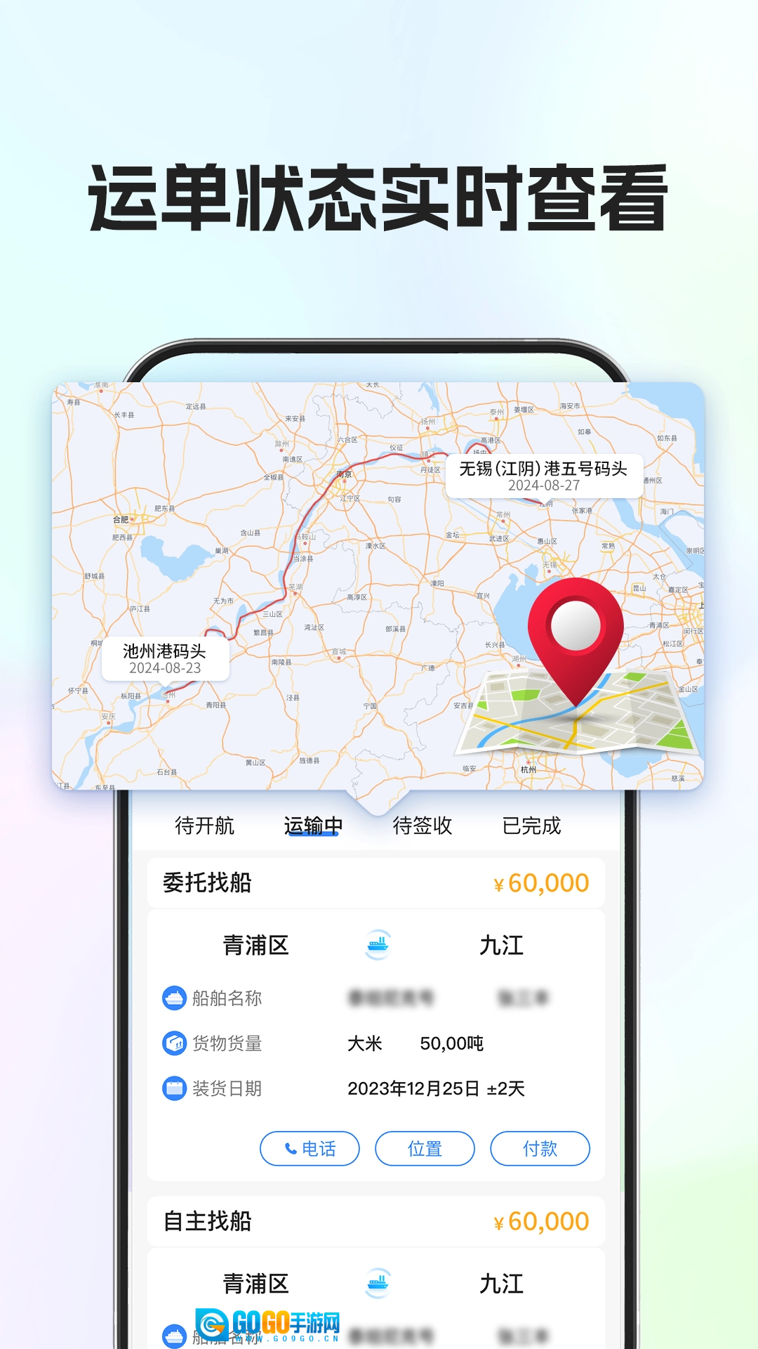 船货易联船主图3