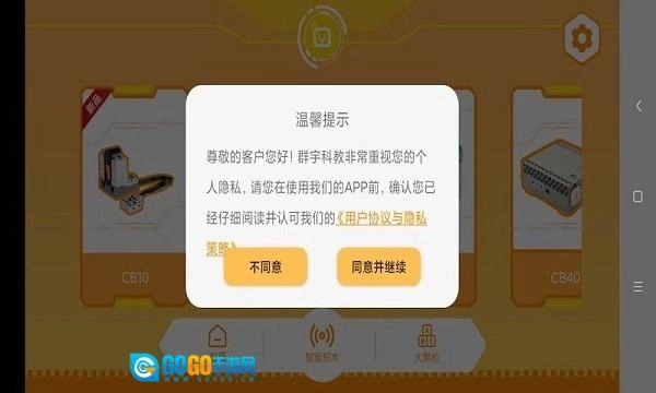 群宇科教安卓版图1