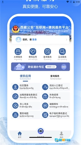 西藏公安政务服务图1