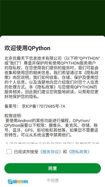 qpython手机版图1