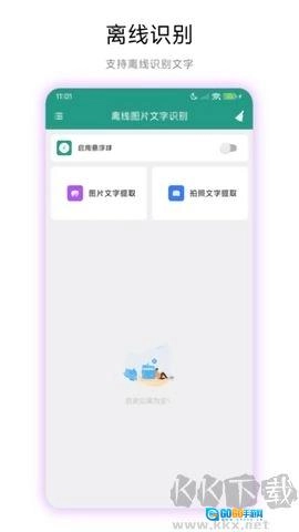 离线图片文字识别专业版图1
