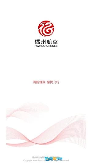 福州航空最新版图5