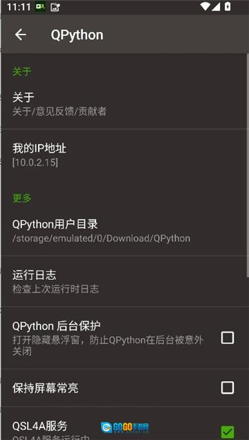 qpython手机版图4
