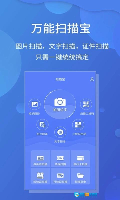 极速文件扫描宝手机版图5