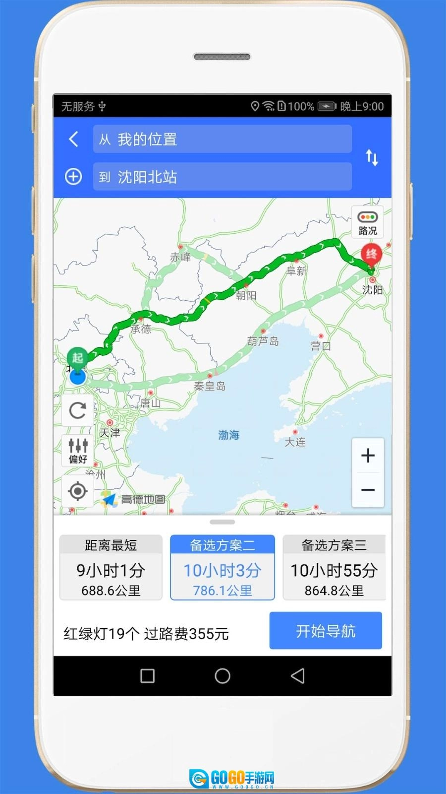 高速路况手机版图2