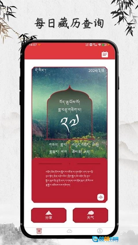 羚羊藏历天气图2