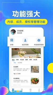 开问管理助手图4
